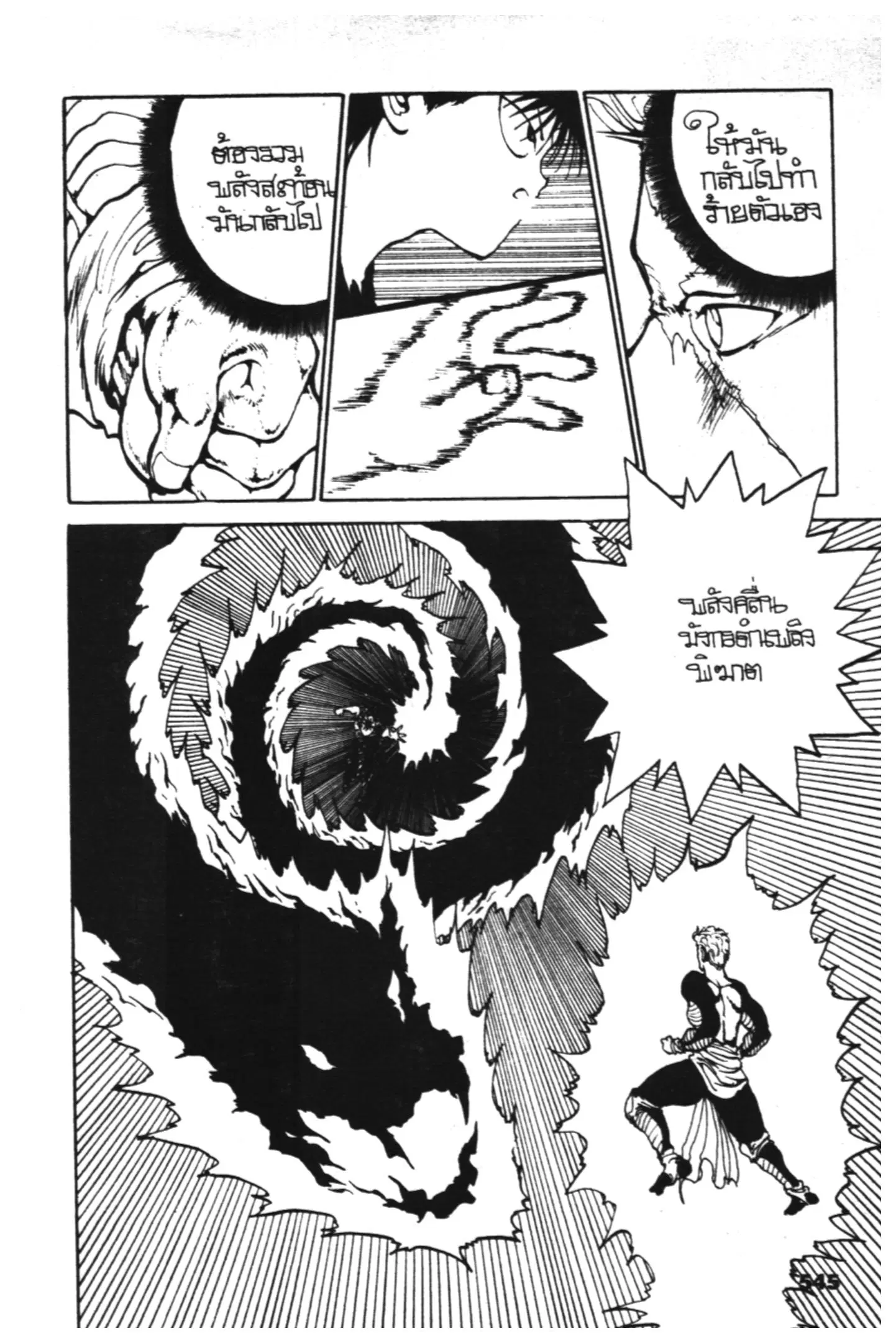 Yu Yu Hakusho ตอนที่ 97 หน้า 2
