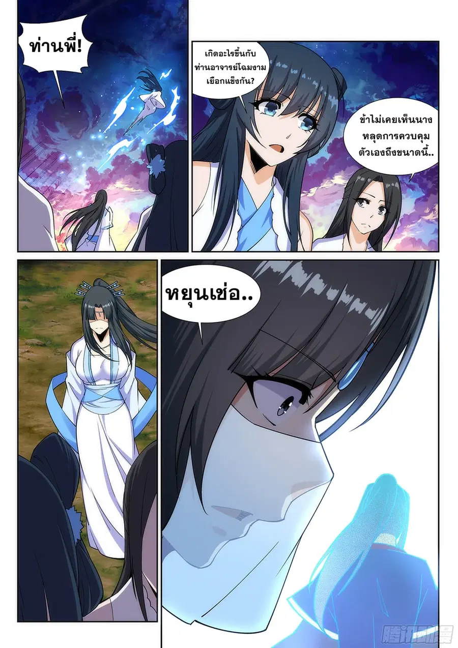 Against the Gods ตอนที่ 161 หน้า 6