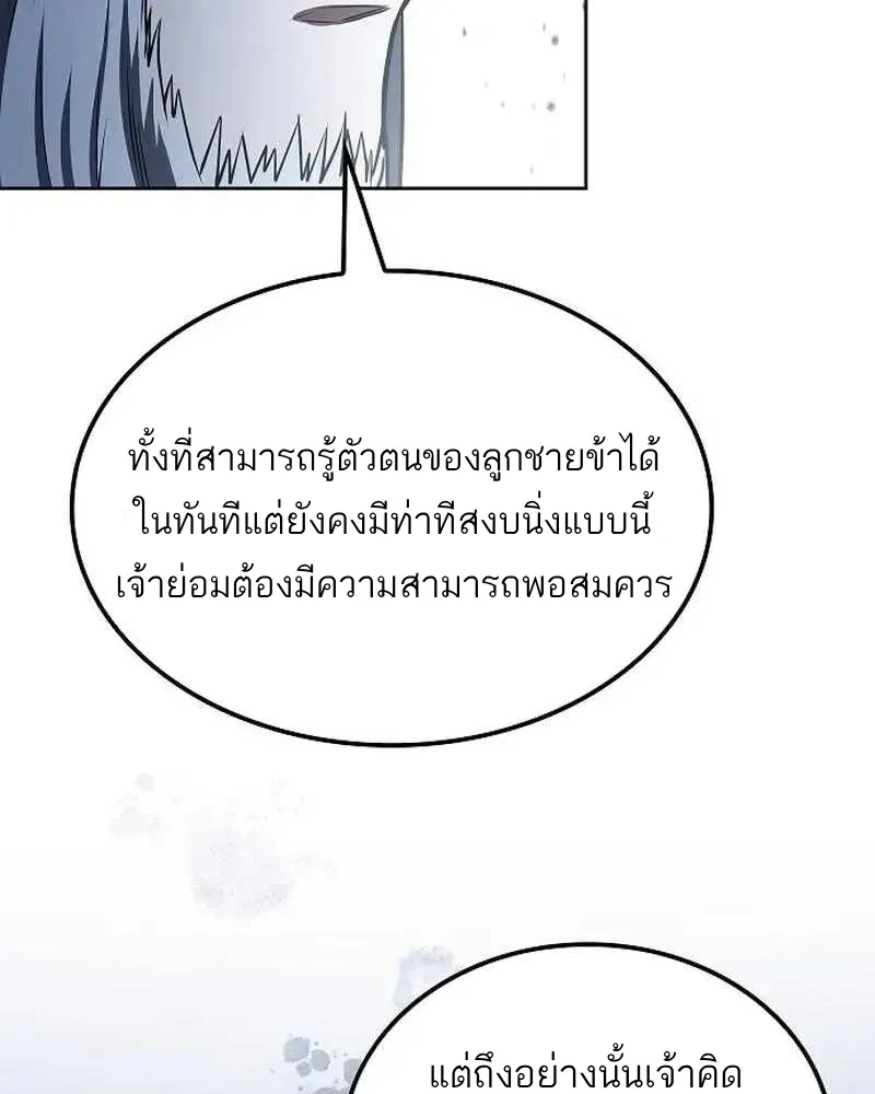 A Wizard’s Restaurant ตอนที่ 134 หน้า 117