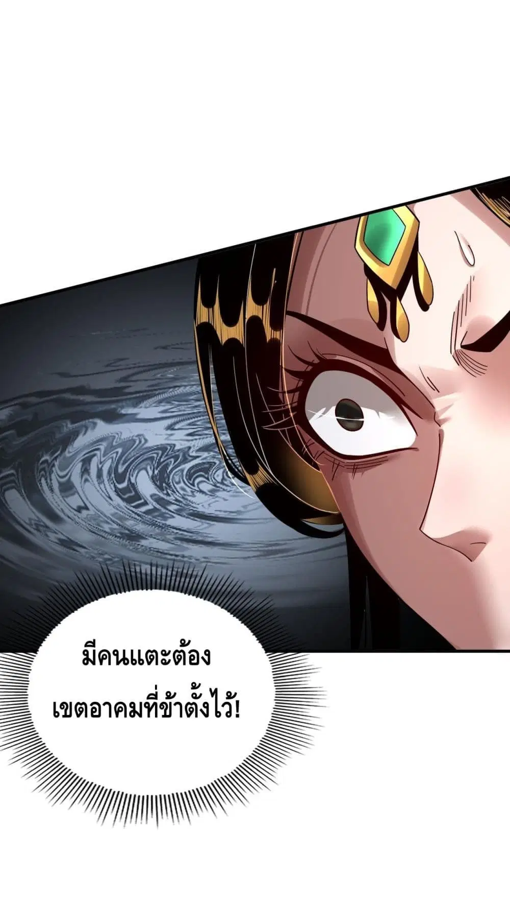 Villain is here ตอนที่ 79 หน้า 27