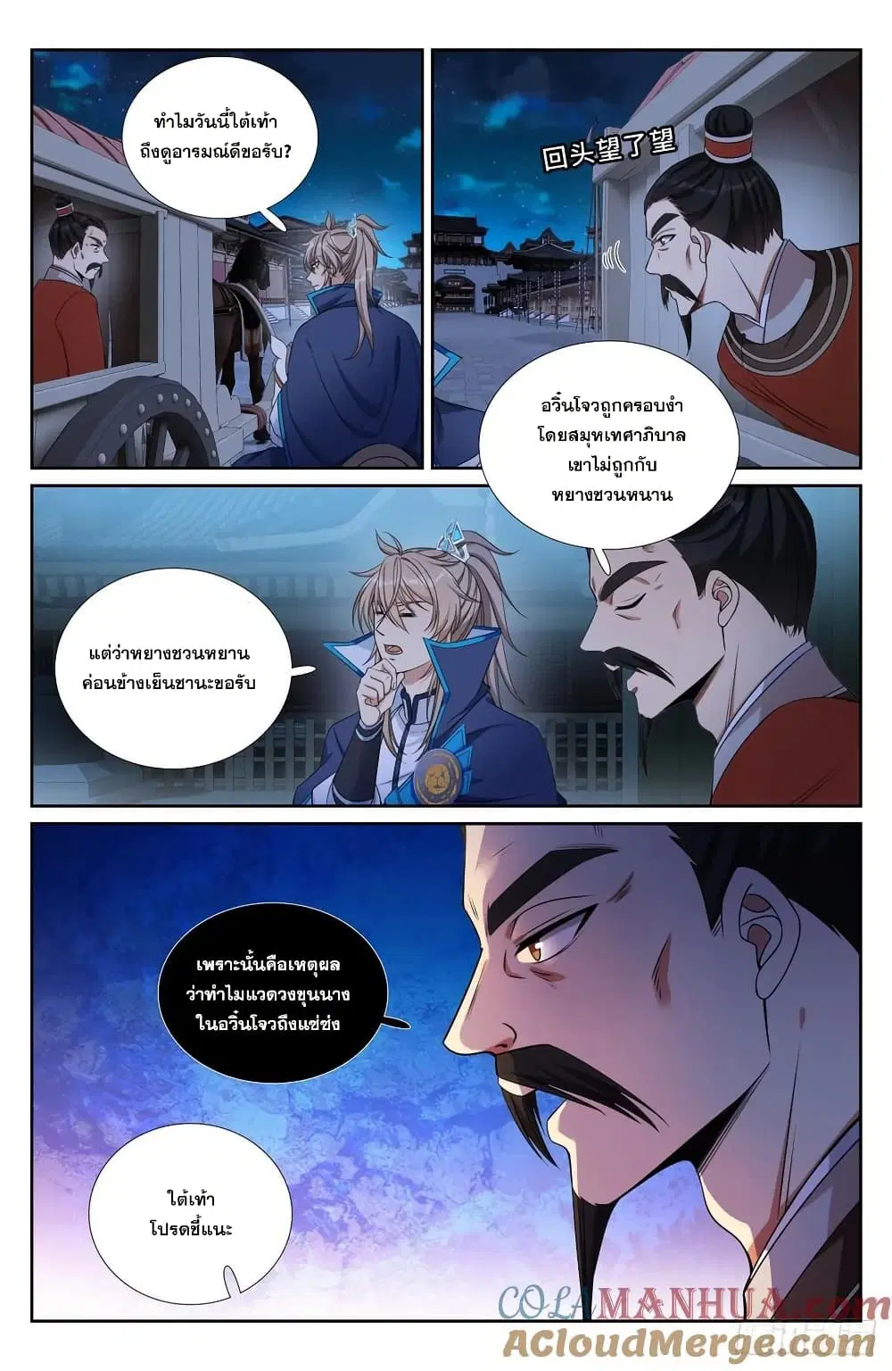 Nightwatcher ตอนที่ 237 หน้า 14