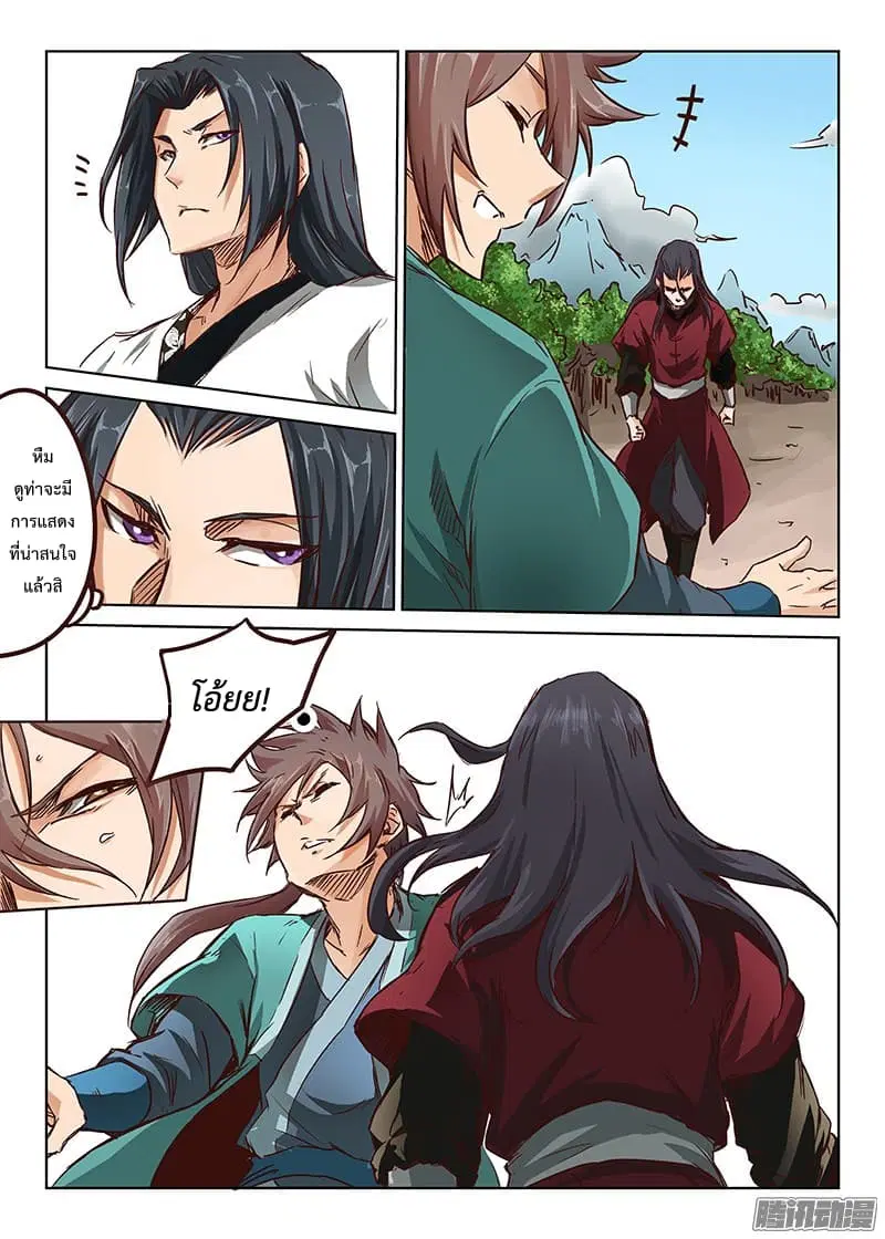 Star Martial God Techniquer ตอนที่ 18 หน้า 9