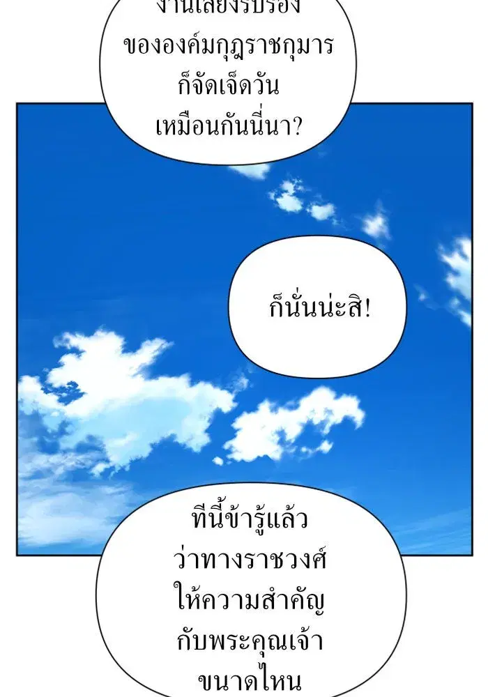 Your Throne ตอนที่ 98 หน้า 101