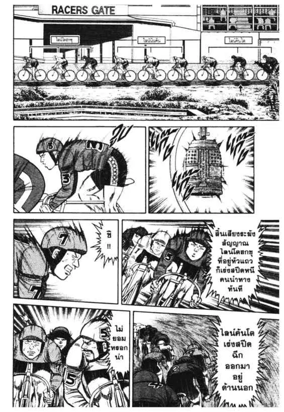 Odds GP! ตอนที่ 132 หน้า 9