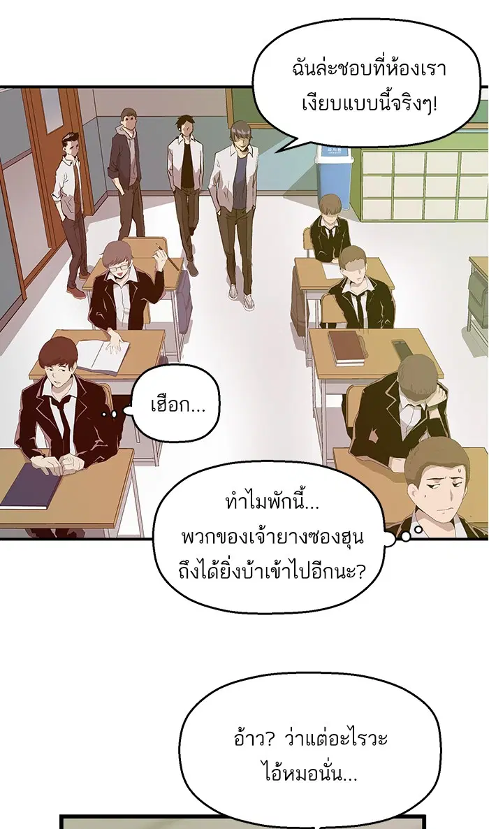 Weak Hero ตอนที่ 30 หน้า 72