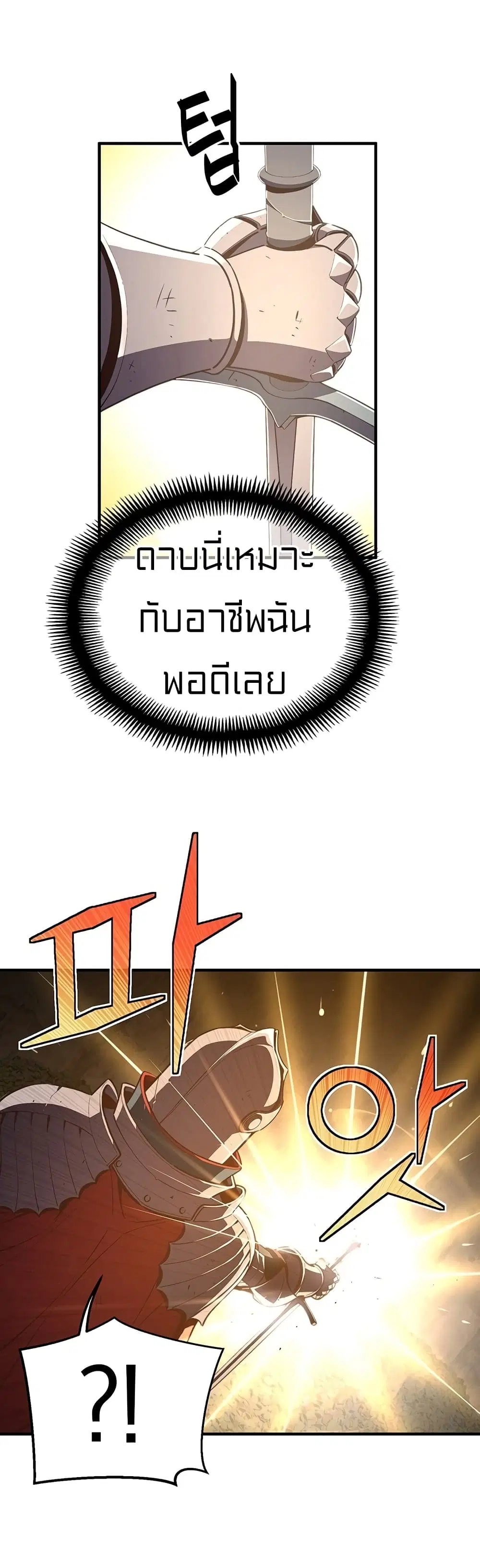 Legendary Moonlight Sculptor ตอนที่ 152 หน้า 7