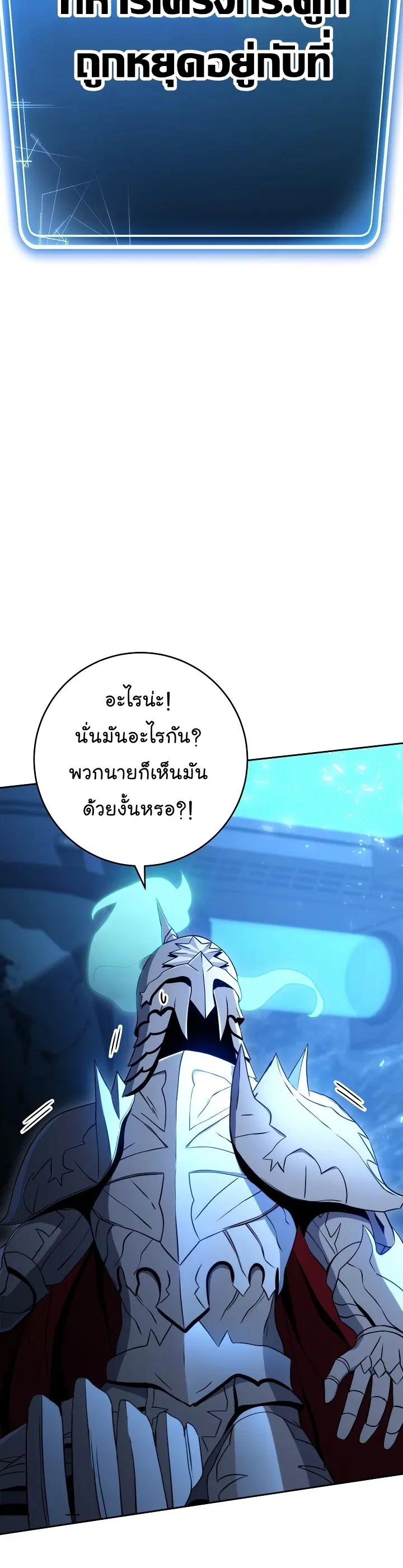 Skeleton Soldier ตอนที่ 199 หน้า 53