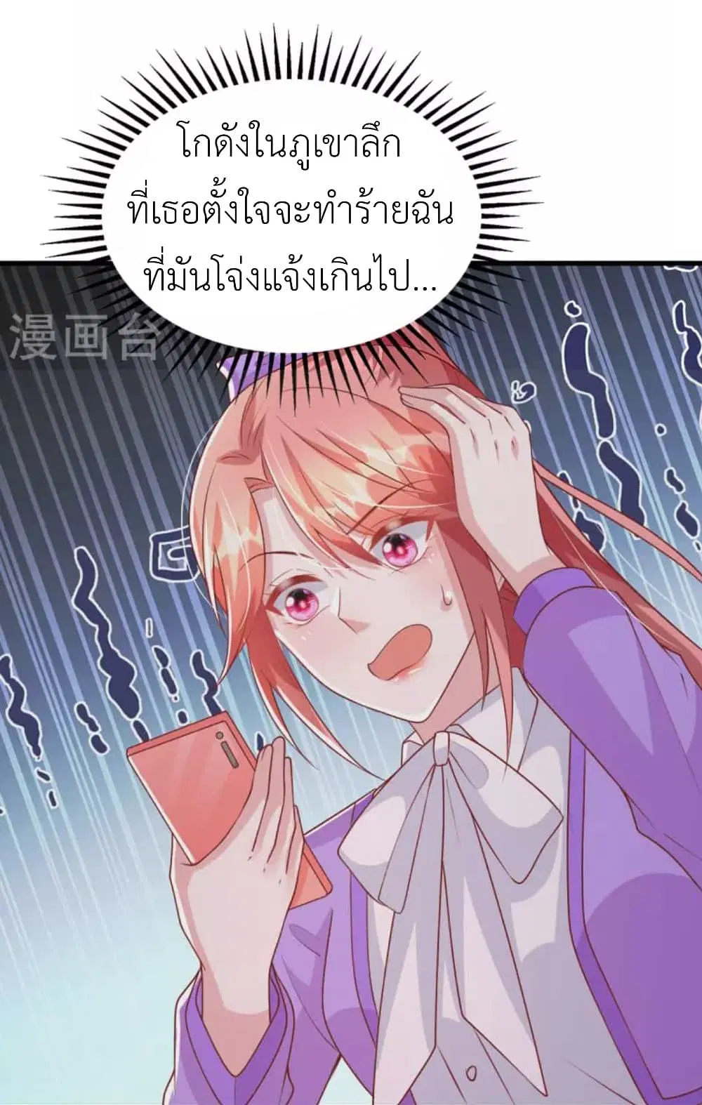 The Big Guy calls me Little Ancestor ตอนที่ 125 หน้า 27