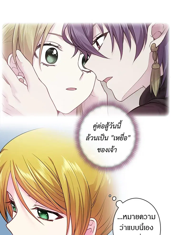 Satan’s Bride ตอนที่ 77 หน้า 17