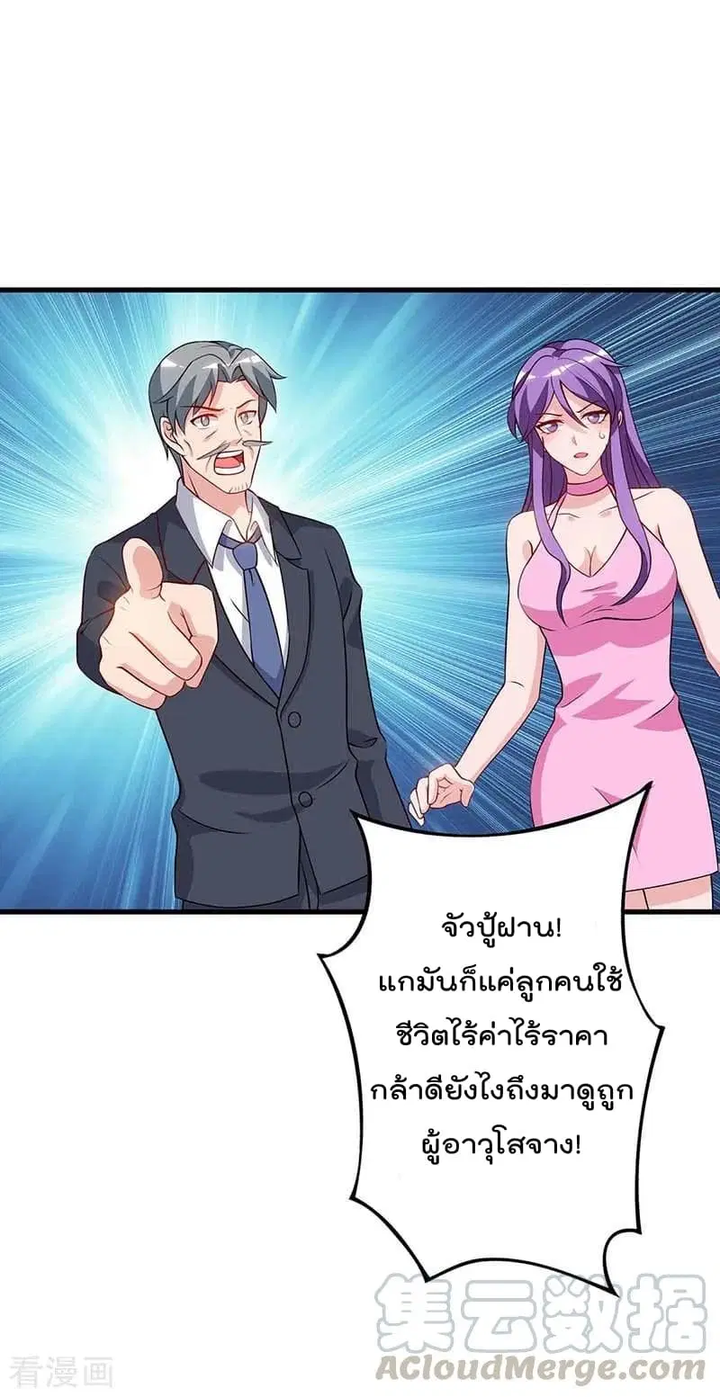 Rebirth Abandoned Less Return ตอนที่ 86 หน้า 14