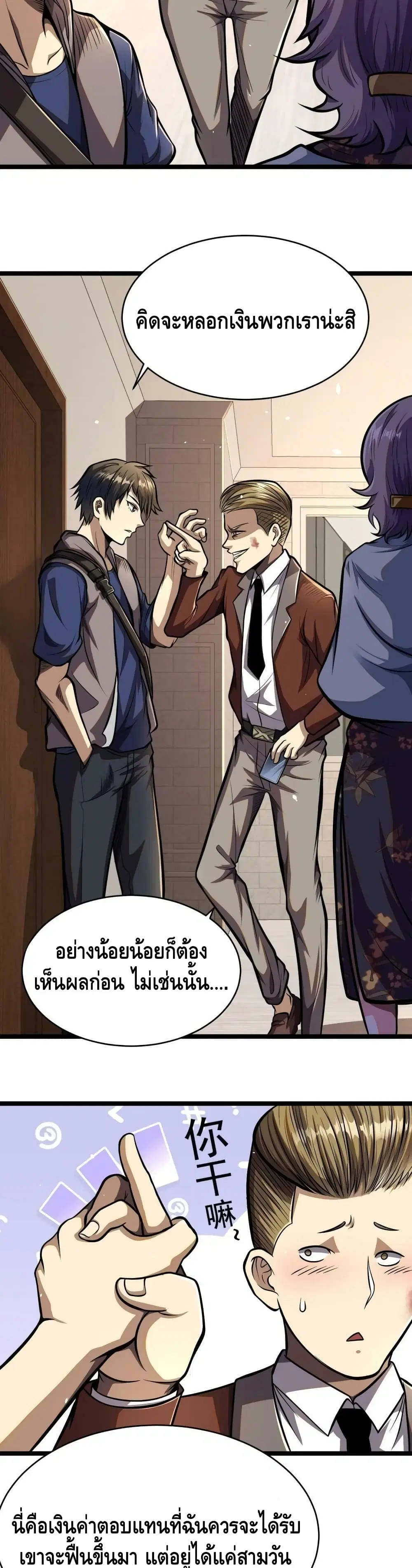 The Best Medical god in the city ตอนที่ 10 หน้า 13