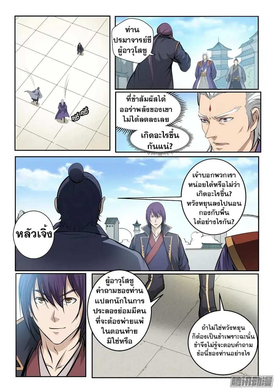 Bailian Chengshen ตอนที่ 70 หน้า 10