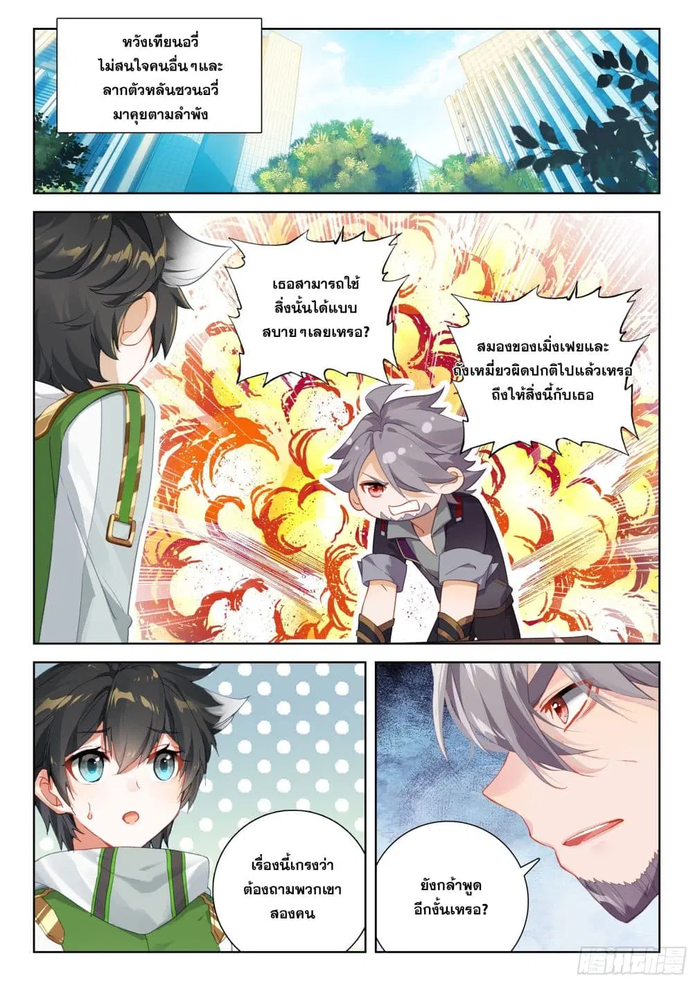 Douluo Dalu IV: Zhongji Douluo ตอนที่ 399 หน้า 16