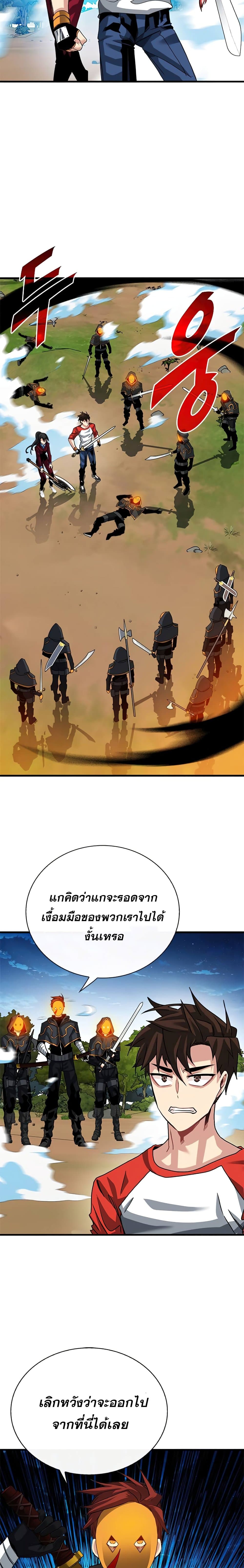 SSS-Class Gacha Hunter ตอนที่ 36 หน้า 12