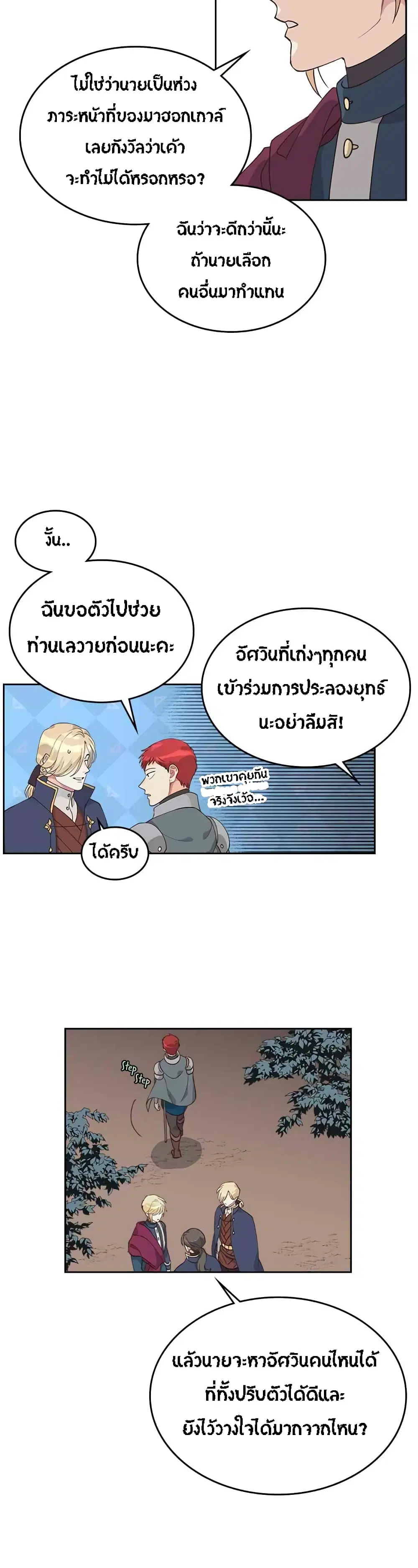 The Knight and Her Emperor ตอนที่ 25 หน้า 14