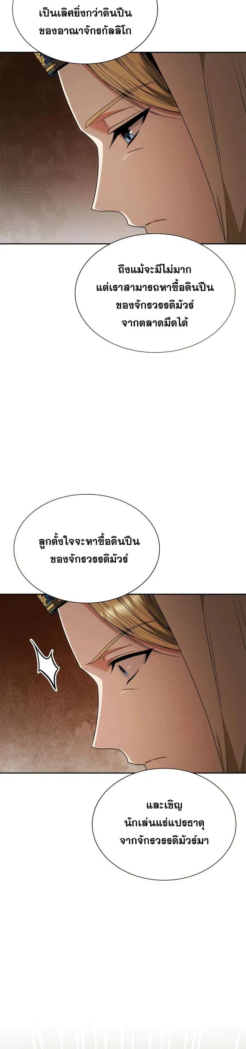 Sister I Am the Queen in This Life ตอนที่ 65 หน้า 39