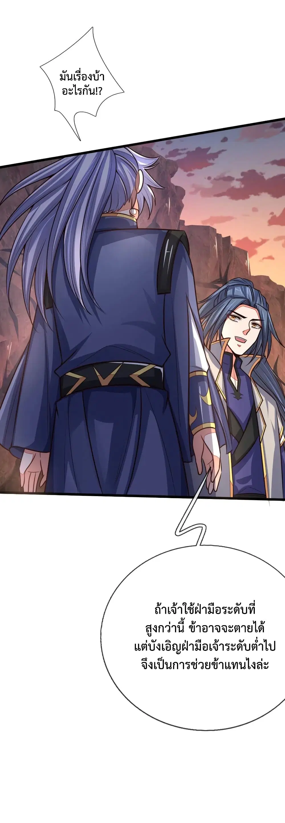 Shenwu Tianzun ตอนที่ 135 หน้า 20
