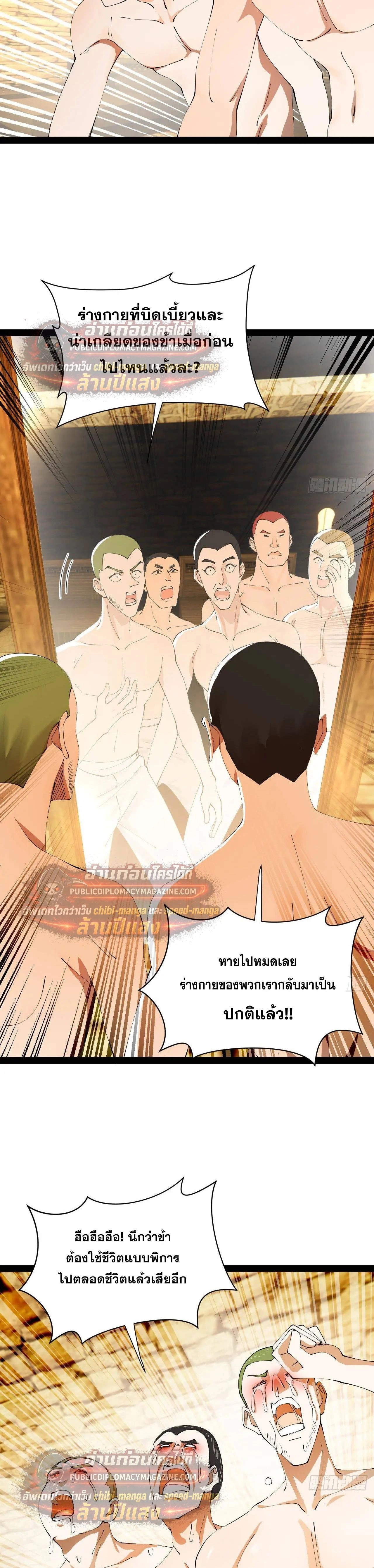 The Strongest Son-in-Law in History – ลูกเขยที่แกร่งสุดในปฐพี ตอนที่ 324 หน้า 10