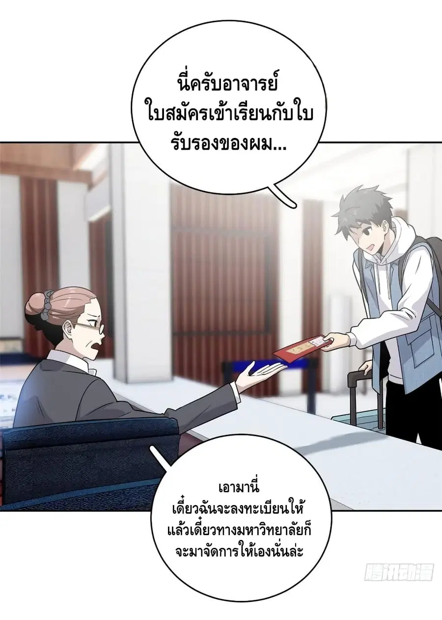 Global Martial Arts ตอนที่ 26 หน้า 12
