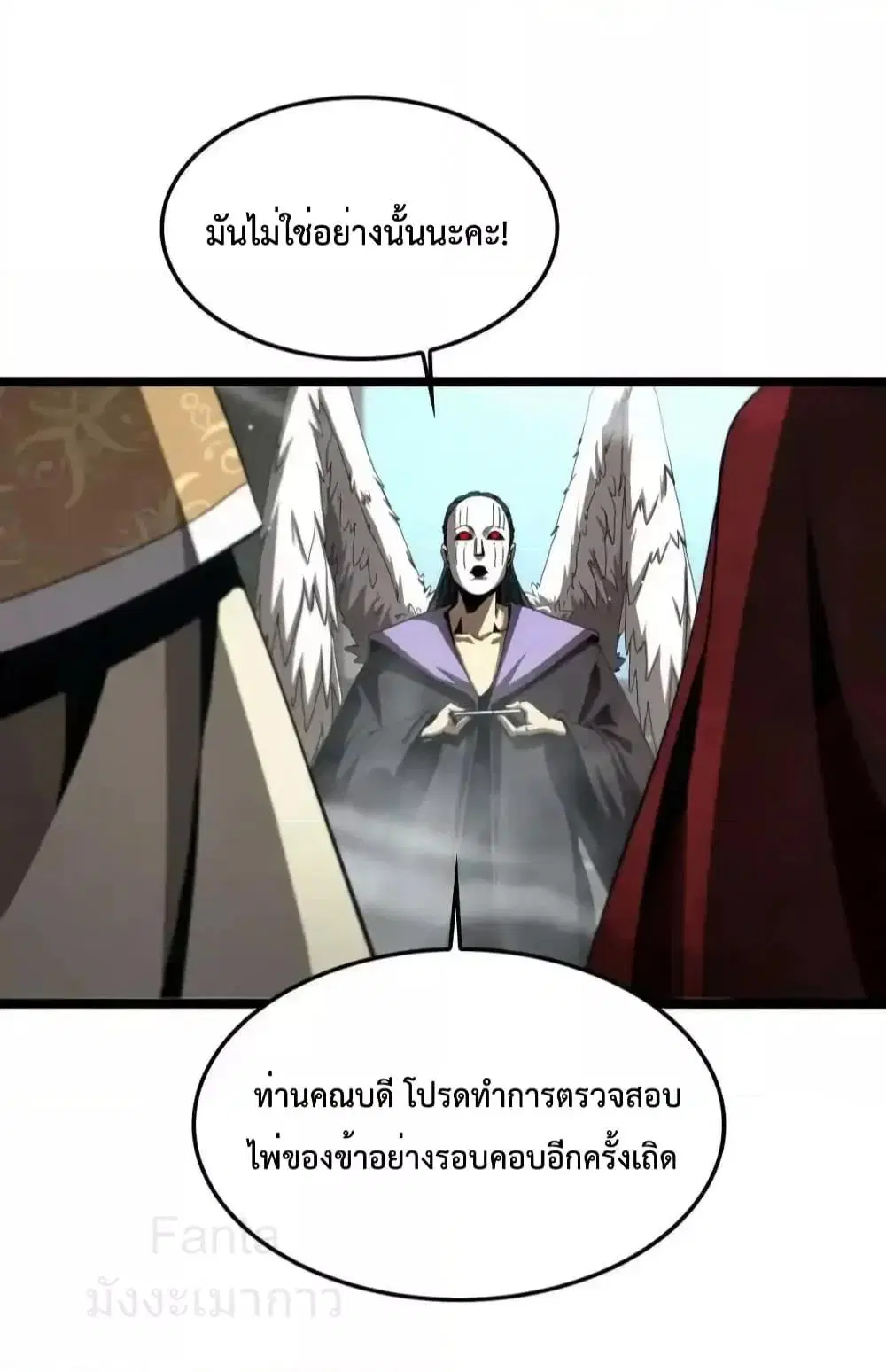 World’s Apocalypse Online ตอนที่ 224 หน้า 5