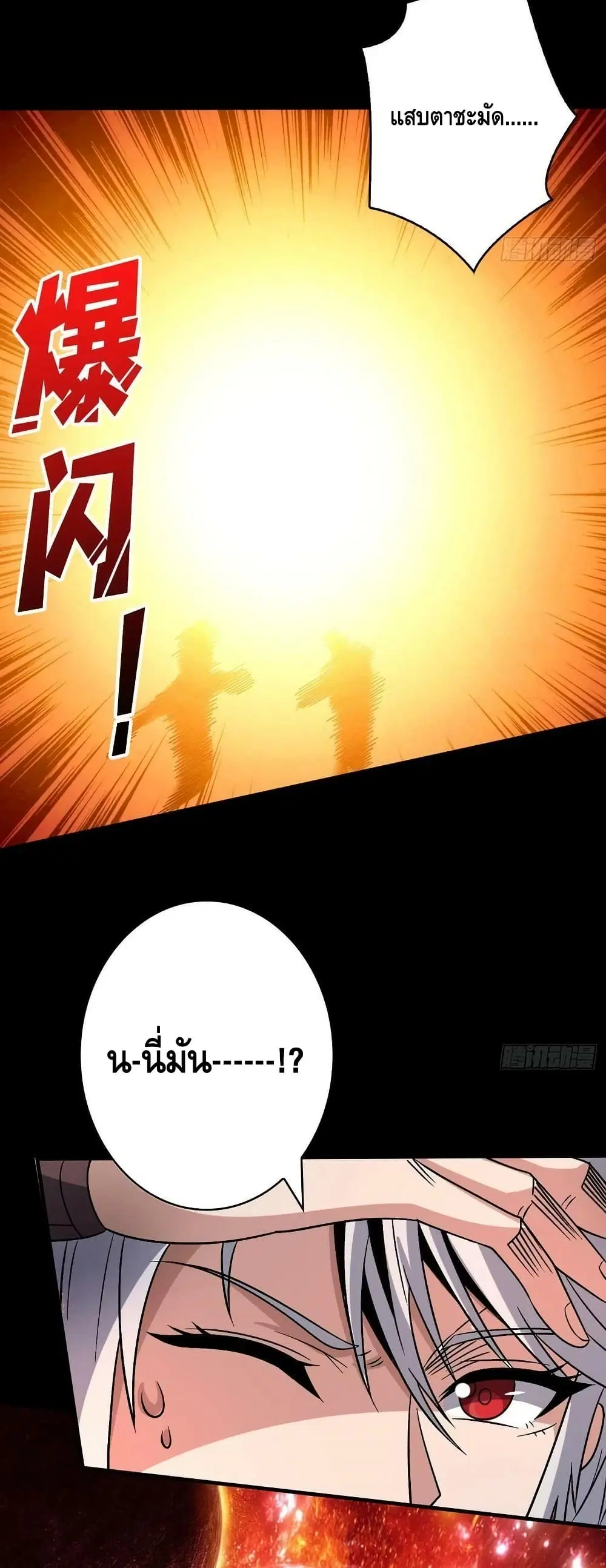 King Account at the Start ตอนที่ 224 หน้า 6