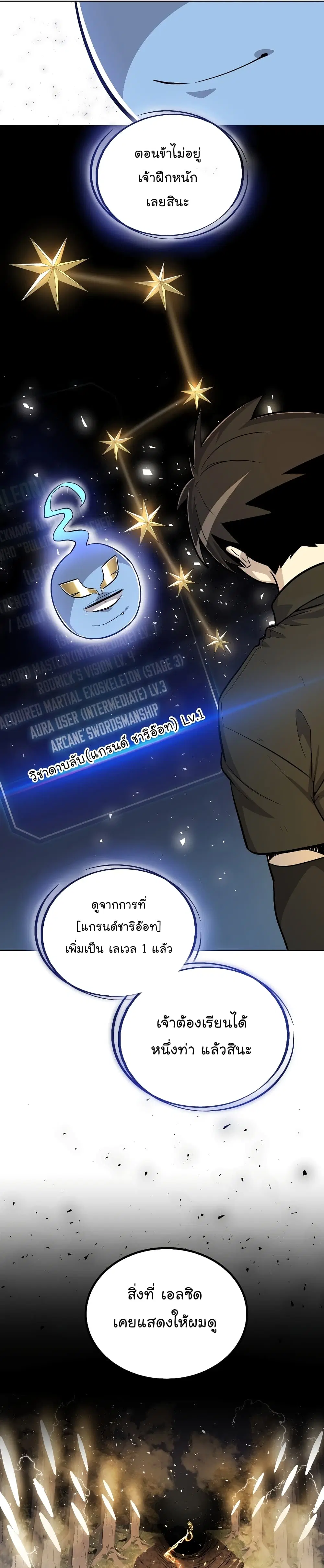 Overpowered Sword ตอนที่ 58 หน้า 21