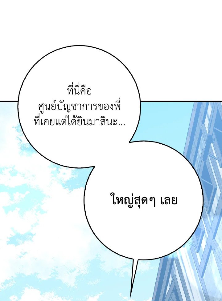 Max Level Player ตอนที่ 96 หน้า 109