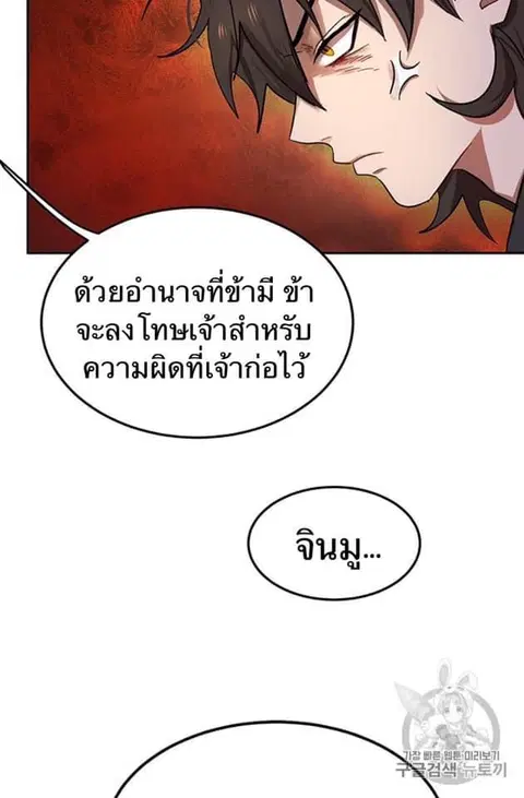 Path of the Shaman ตอนที่ 8 หน้า 11