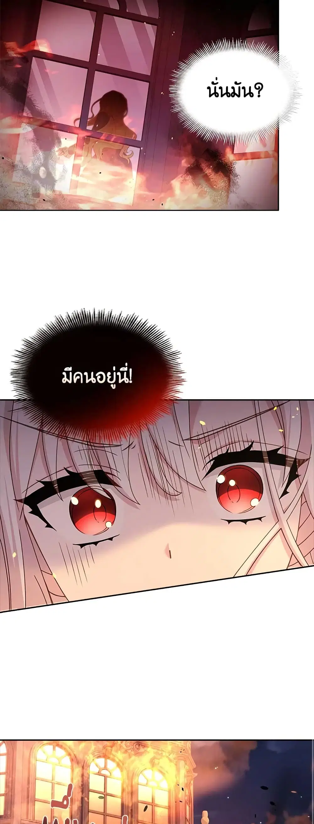 The Lady Needs a Break ตอนที่ 71 หน้า 32