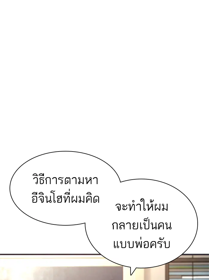 How to Fight ตอนที่ 138 หน้า 116