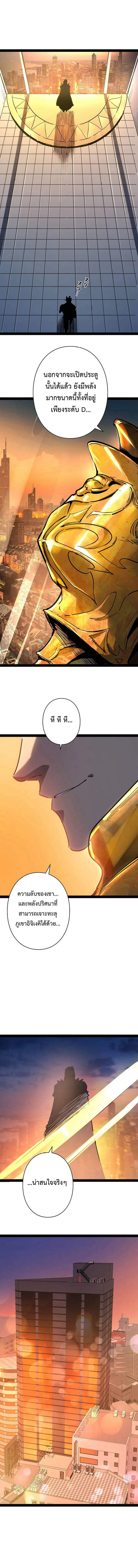 Become the Strongest Hero Through the Cheat System กลายเป็นฮีโร่ที่แข็งแกร่งที่สุดด้วยระบบโกงสุดเทพ ตอนที่ 89 หน้า 8