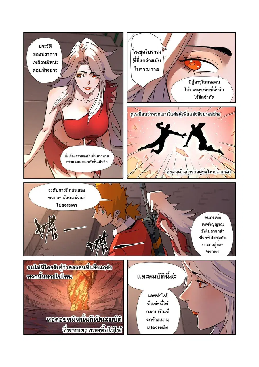 Tales of Demons and Gods ตอนที่ 281 หน้า 9