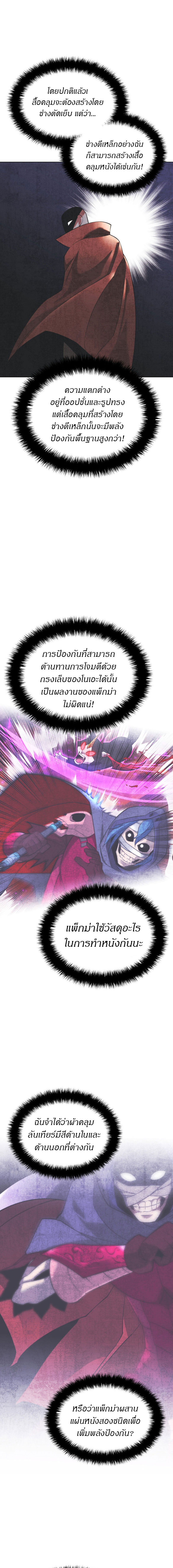Overgeared จ้าวแห่งยุทธภัณฑ์ ตอนที่ 208 หน้า 2