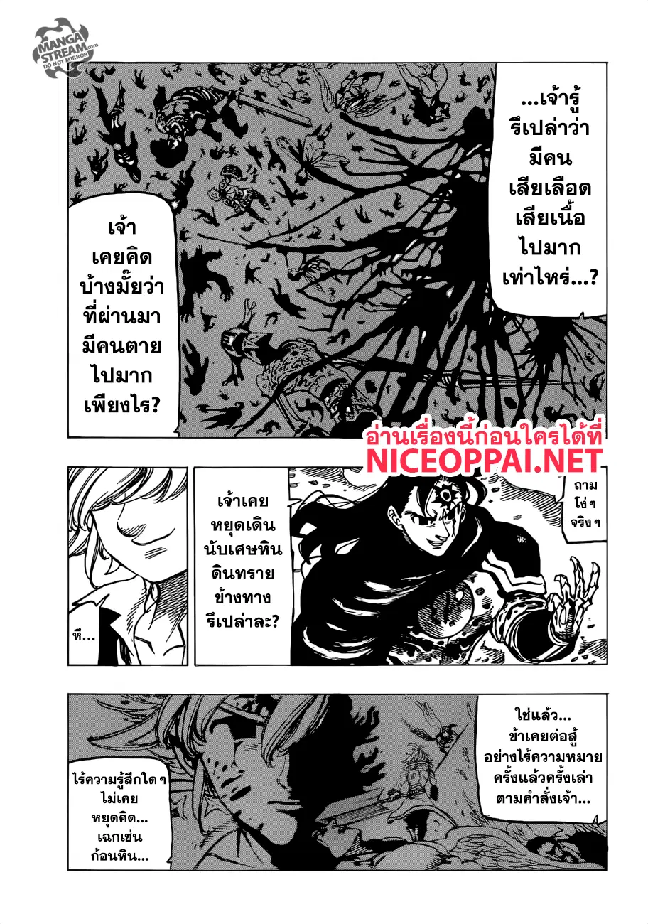 Nanatsu no Taizai ตอนที่ 314 หน้า 7