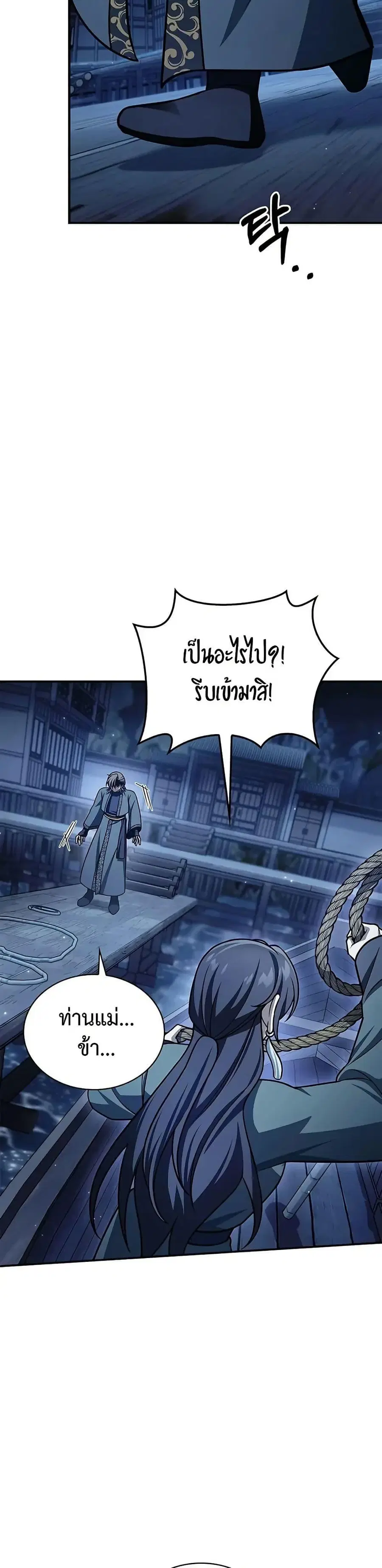 Heavenly Grand Archive’s Young Master ตอนที่ 124 หน้า 34