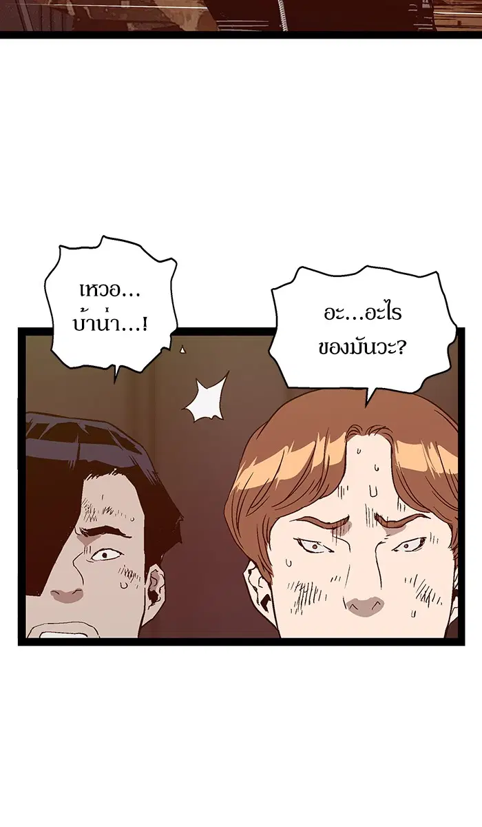 Weak Hero ตอนที่ 98 หน้า 88