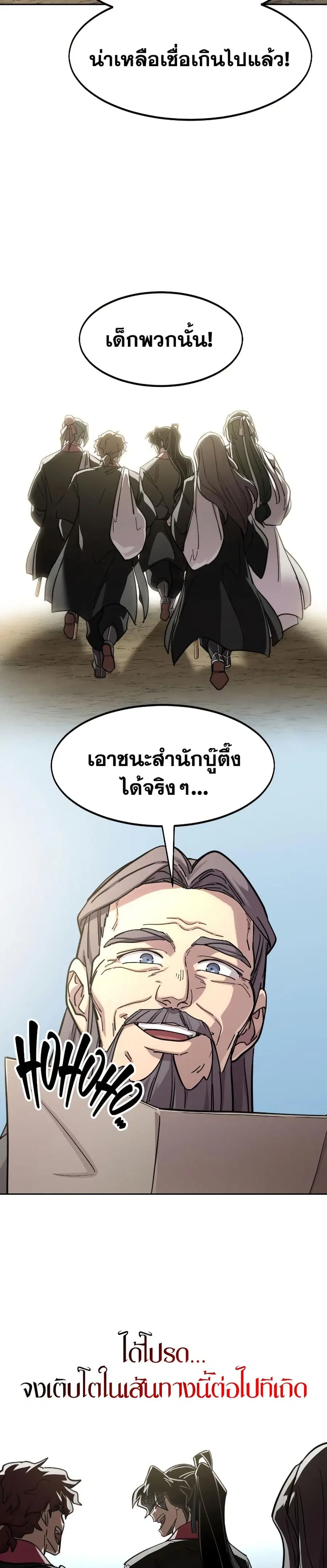 Return of the Mount Hua Sect ตอนที่ 88 หน้า 34