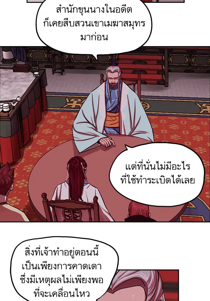 Escort Warrior ตอนที่ 132 หน้า 28