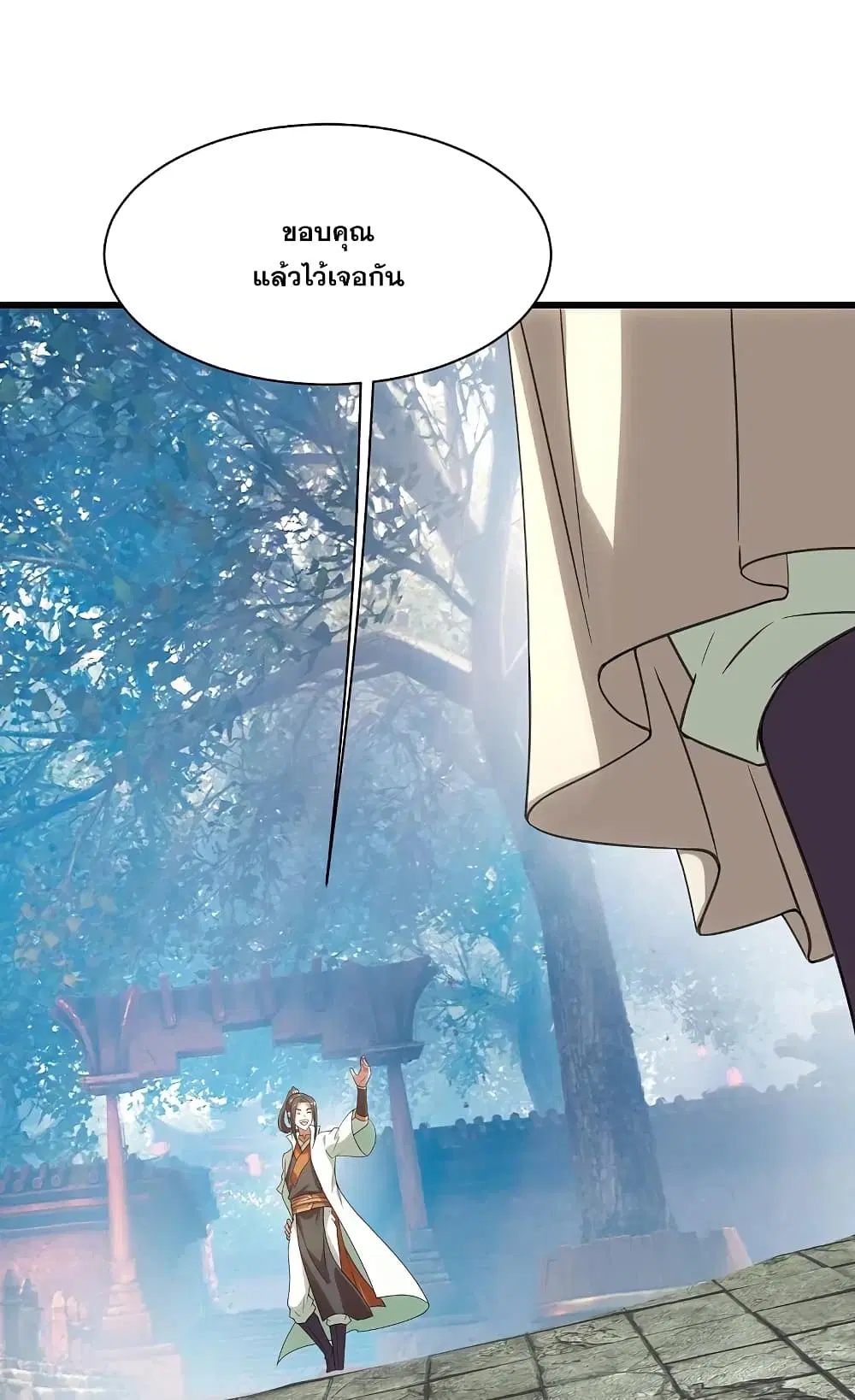 Matchless Emperor ตอนที่ 238 หน้า 31