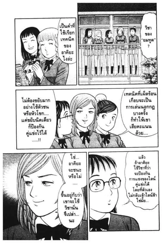 Odds GP! ตอนที่ 129 หน้า 2