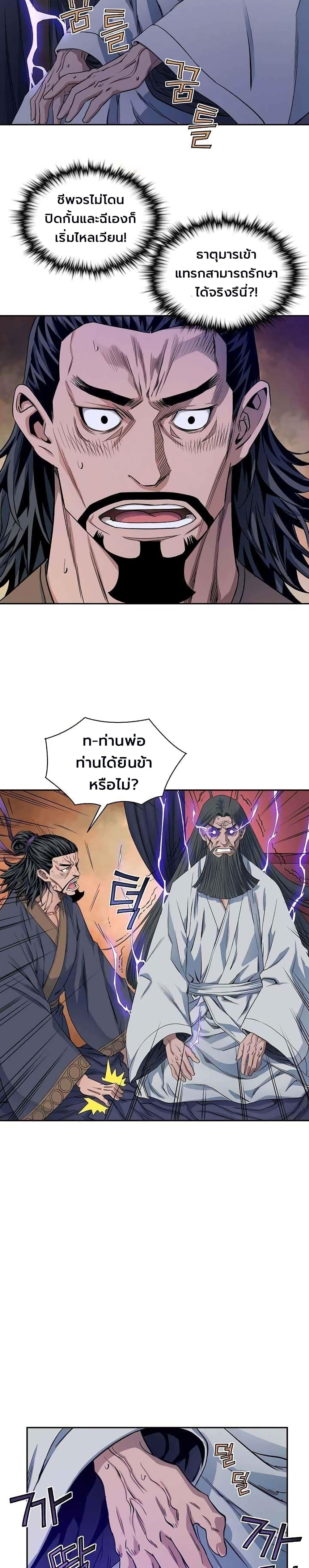 The Scholar Warrior ตอนที่ 16 หน้า 7