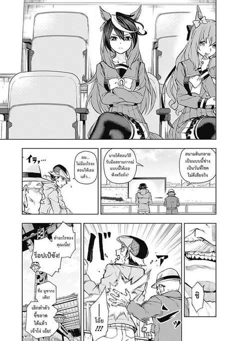 Uma Musume: Cinderella Gray ตอนที่ 13 หน้า 8