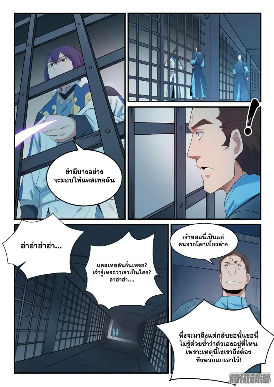 Bailian Chengshen ตอนที่ 136 หน้า 13