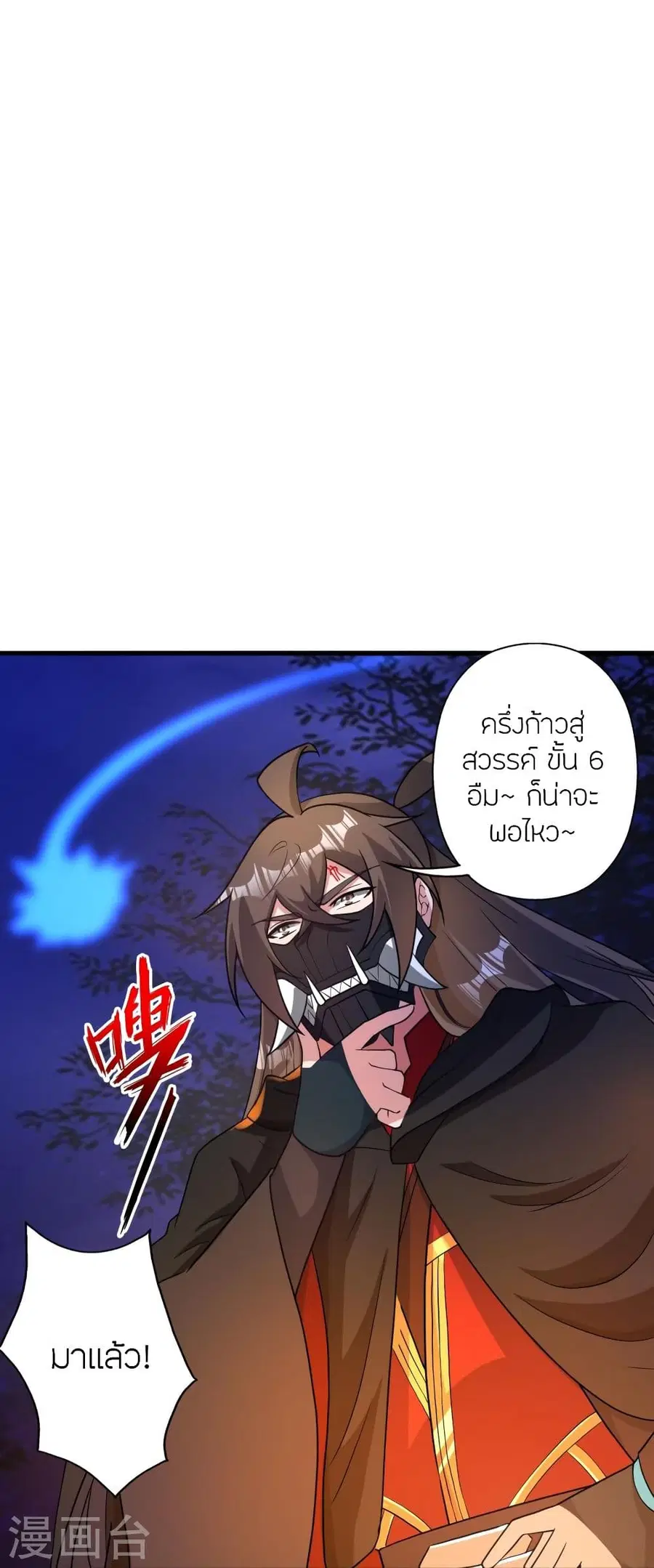 Banished Disciple’s Counterattack ราชาอมตะผู้ถูกขับไล่ ตอนที่ 337 หน้า 8