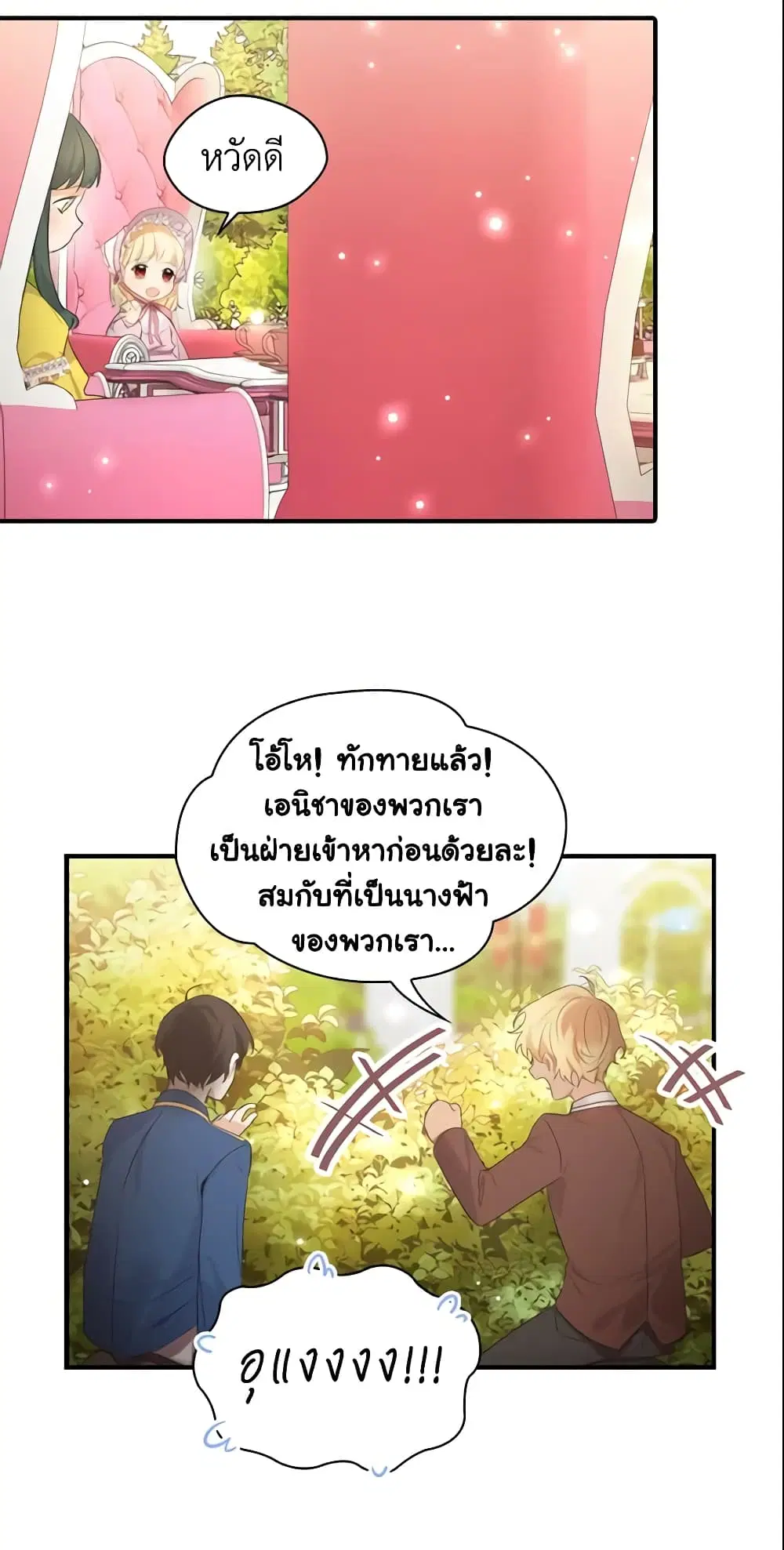 The Beloved Little Princess ตอนที่ 24 หน้า 12