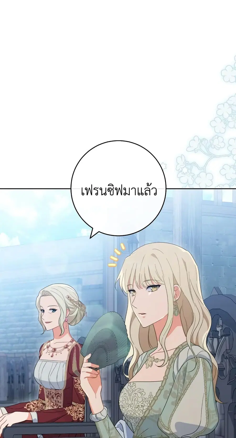 The Young Lady Is a Royal Chef ตอนที่ 100 หน้า 16