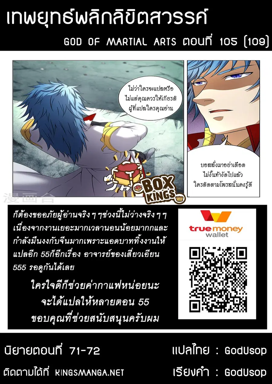 God of Martial Arts ตอนที่ 105 หน้า 10