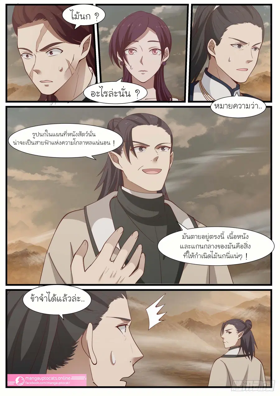Martial Peak ตอนที่ 975 หน้า 5