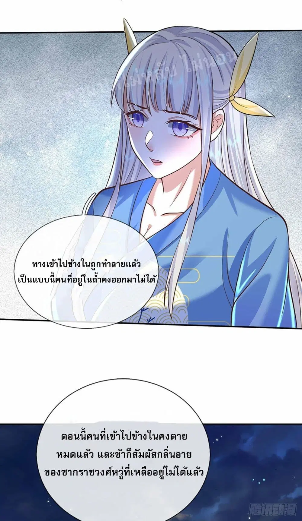 Royal God of War, Rising Dragon ตอนที่ 124 หน้า 11