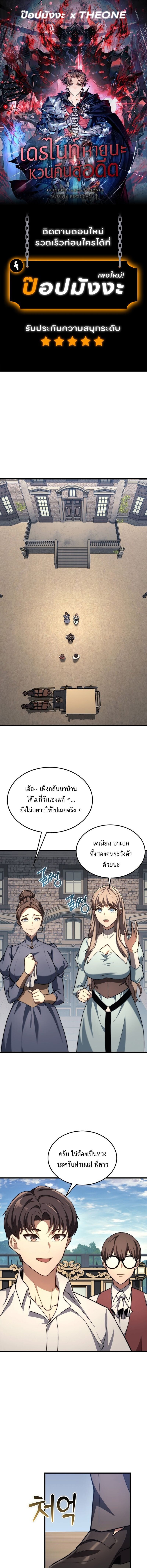 The Return of Apocalypses Tyrant การกลับมาของทรราชแห่งวันสิ้นโลก ตอนที่ 42 หน้า 1